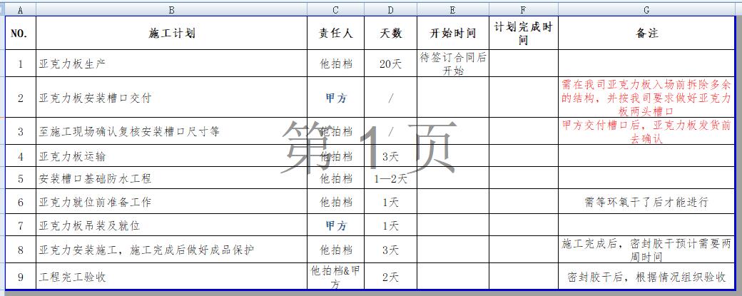 亚克力泳池施工图，瑞地格乐亚克力游泳池